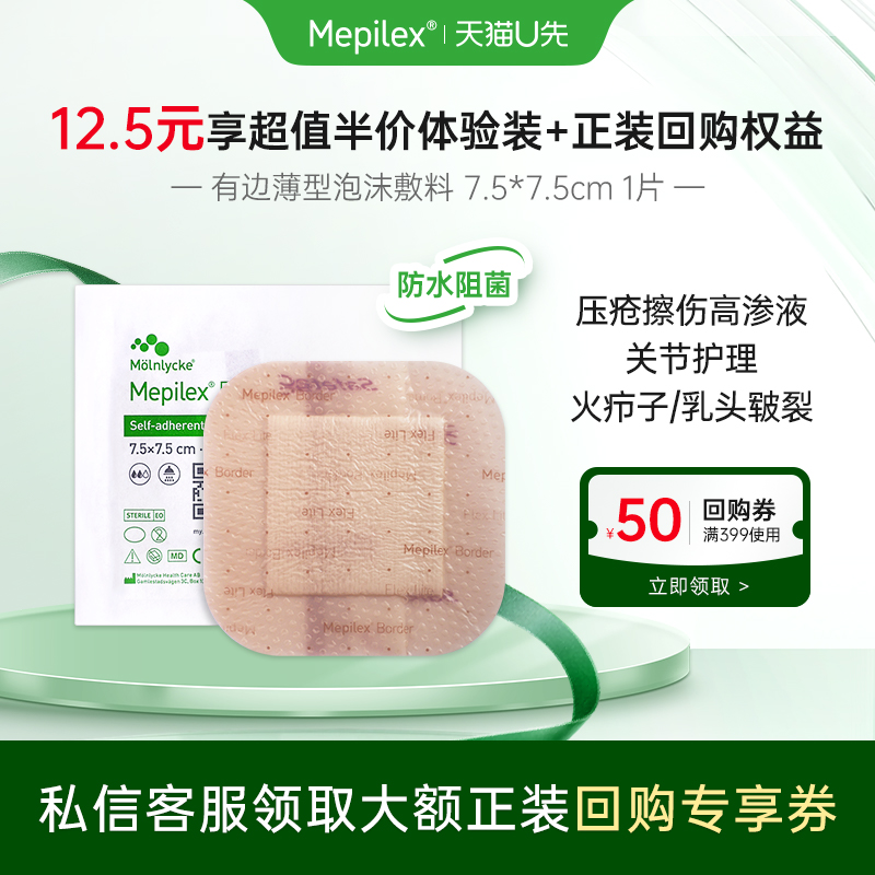 美皮康泡沫敷料火疖子关节伤敷贴