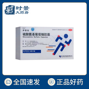 海正伊索佳 硫酸氨基葡萄糖胶囊60粒 骨关节炎改善关节缓解疼痛