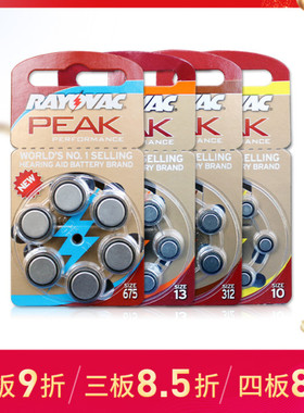 匹克动力王助听器进口电池A10A675A13A312配件锌空气纽扣电池电子