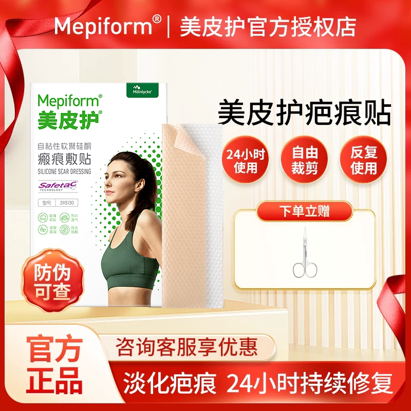 美皮护疤痕贴温和祛疤官方授权