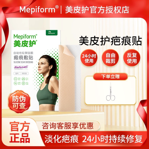 美皮护疤痕贴温和祛疤官方授权
