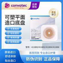 康维德411802/411804二件式造口袋可塑造口底盘两件式造瘘造口袋