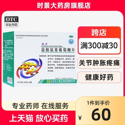 正大九力盐酸氨基葡萄糖片氨糖非氨基葡萄胶囊软骨素官方旗舰店