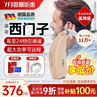 源西門子西萬博助聽器老人專用老年人耳聾耳背隱形旗艦店充電正品