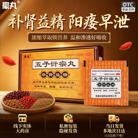 豪丸五子衍宗丸加锁阳固精丸正品五子衍宗丸正品补肾阳痿早泄
