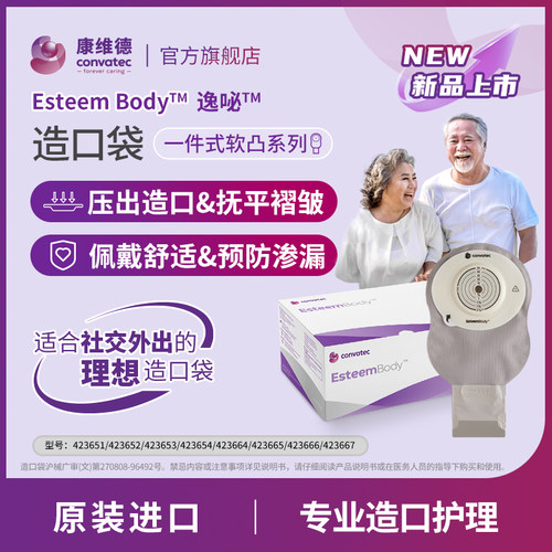 CONVATEC康维德EB一件式软凸