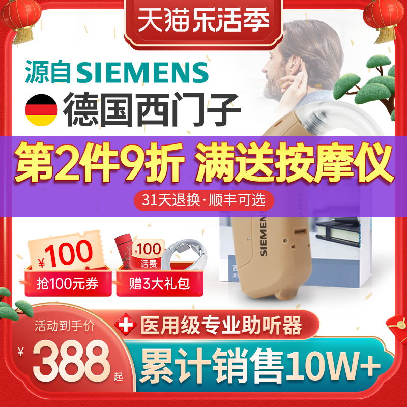 源西门子西万博助听器老人专用老年人耳聋耳背隐形旗舰店充电正品-封面