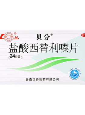 【鲁南】盐酸西替利嗪片10mg*24片/盒荨麻疹过敏性鼻炎皮肤瘙痒