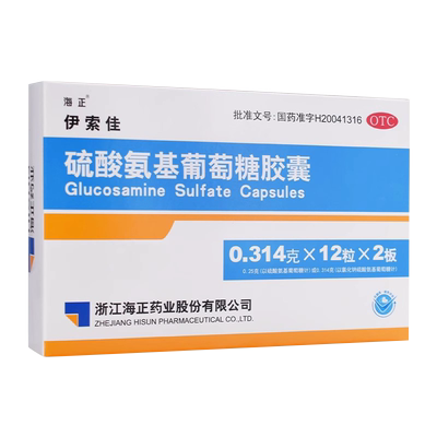 【海正】硫酸氨基葡萄糖胶囊250mg*24粒/盒骨关节炎肩周炎风湿关节止痛镇痛药氨糖