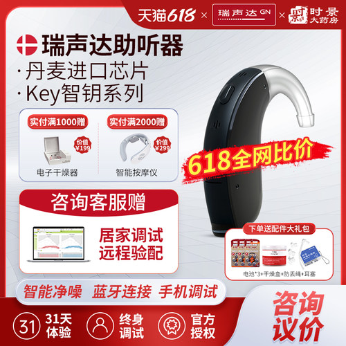 瑞声达助听器耳聋老人专用