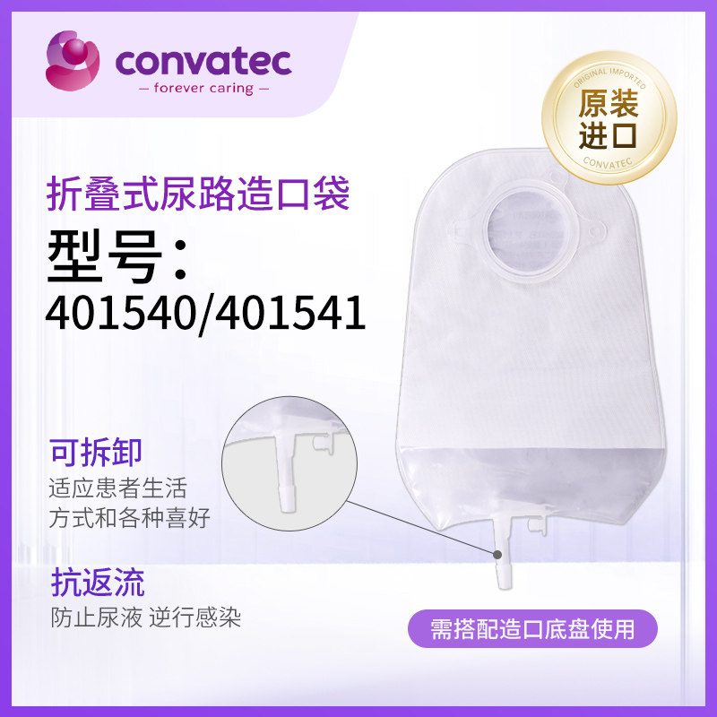 康维德尿路造口袋401540