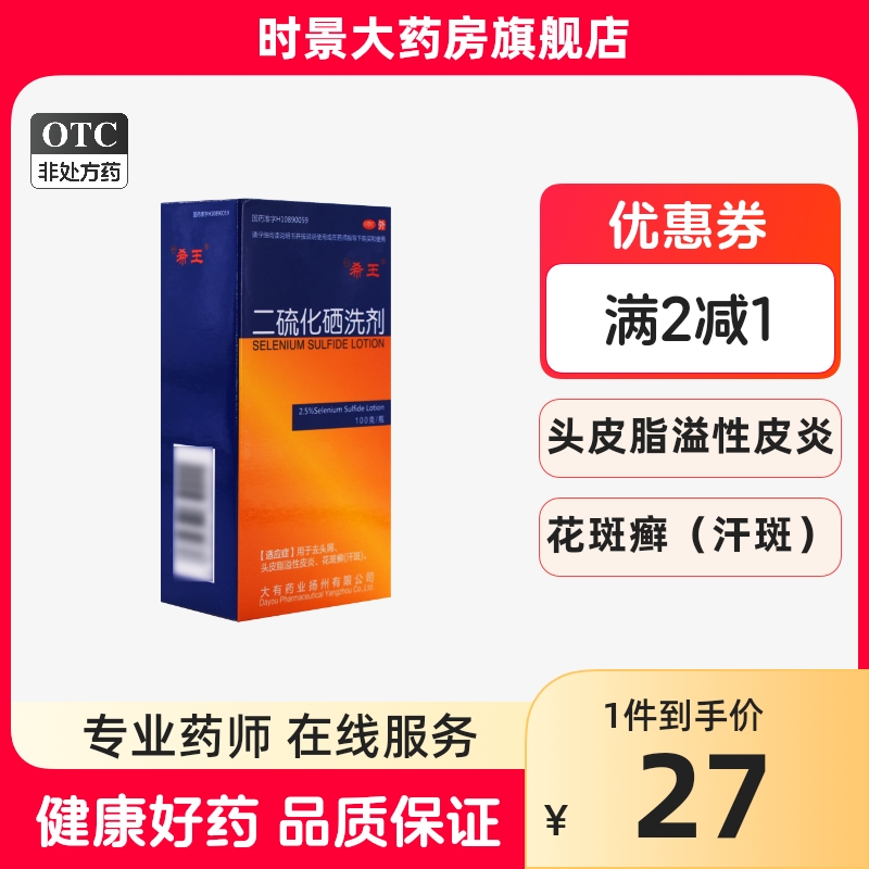 新亚喜乐希尔生二硫化硒洗剂100g二硫化硒洗发水脂溢性皮炎洗发水