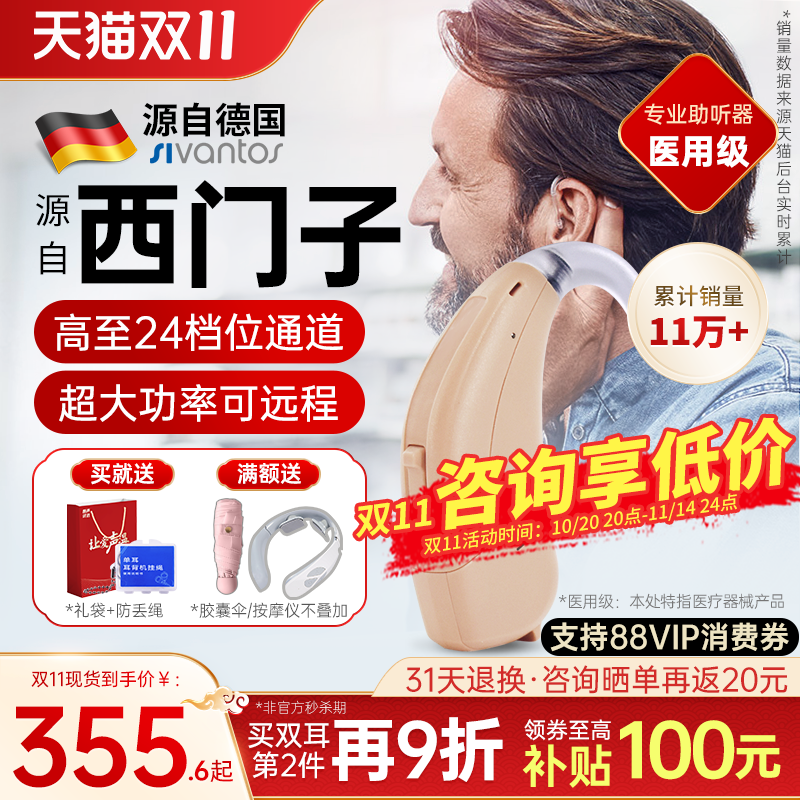 源德国西门子助听器老人专用正品