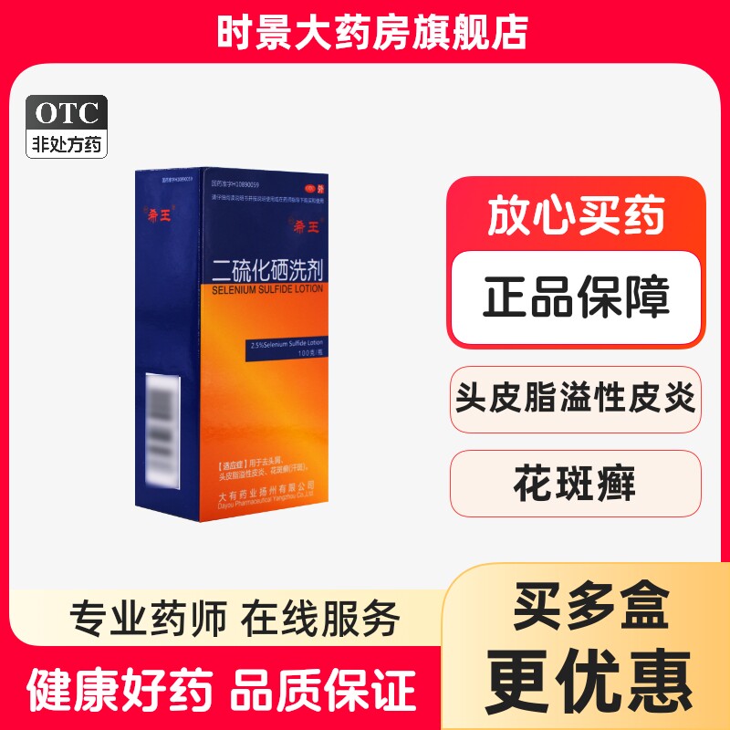 新亚喜乐希尔生二硫化硒洗剂100g去屑洗发水脂溢性皮炎头屑花斑癣