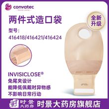 康维德416418/416421两件式造口造瘘袋二件式肛门创口大便屎粪袋