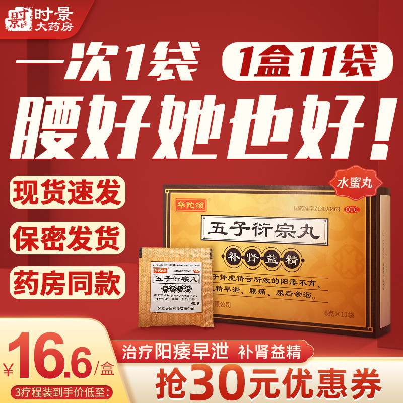 五子衍宗丸衔宗丸洐补肾虚养精固精强肾阳痿早泄治疗男用持久中药
