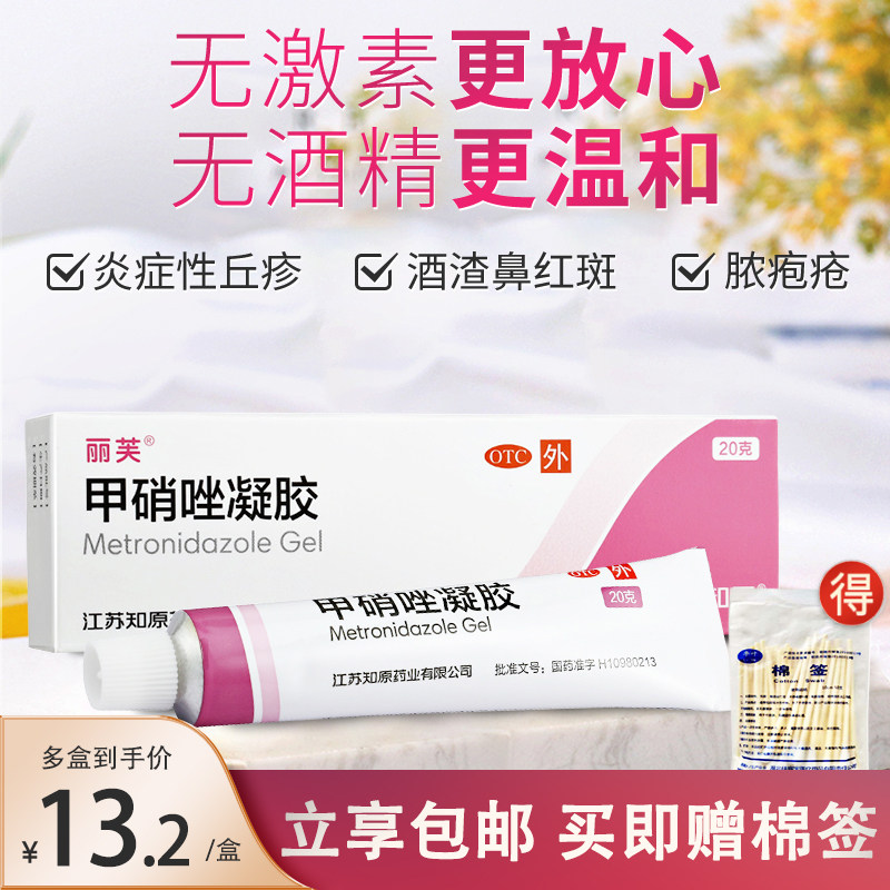 赠棉签】丽芙甲硝唑凝胶20g壬二酸去黑头粉刺祛痘痤疮消炎酒渣鼻