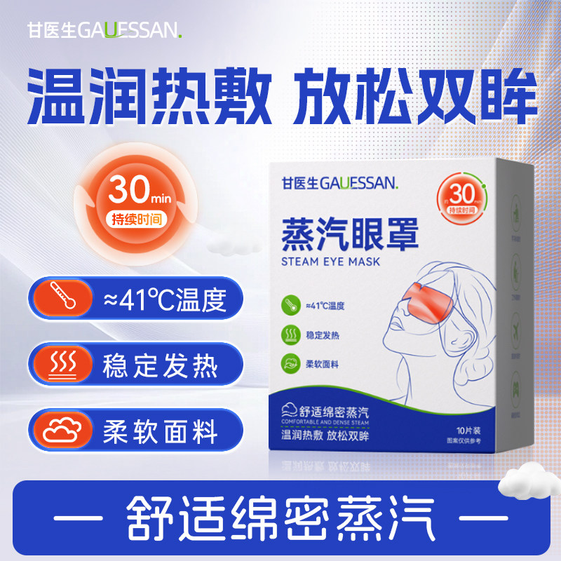蒸汽眼罩缓解眼劳累黑眼圈发热加热睡眠甘医生儿童热敷护眼贴打工,保健用品,艾灸/艾草/艾条/艾制品,淘宝优惠券,粉丝福利购,淘宝优惠卷