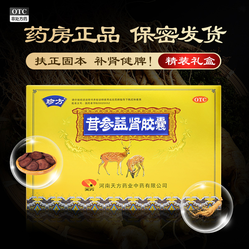 珍方茸参益肾胶囊36粒*4瓶/盒肾虚补肾健脾正品神疲乏力扶正固本