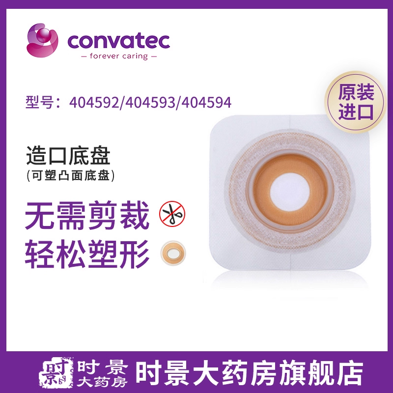 康维德造口袋底盘404592/404593