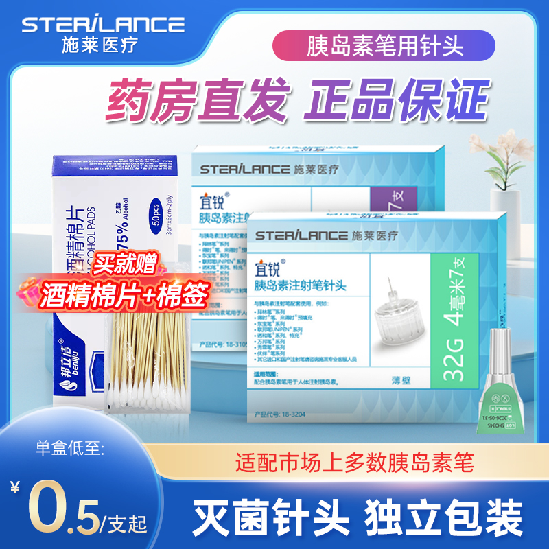 宜锐胰岛素针头一次性通用4mm