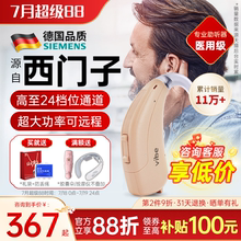 源西门子西万博助听器老人专用老年人耳聋耳背隐形旗舰店充电正品