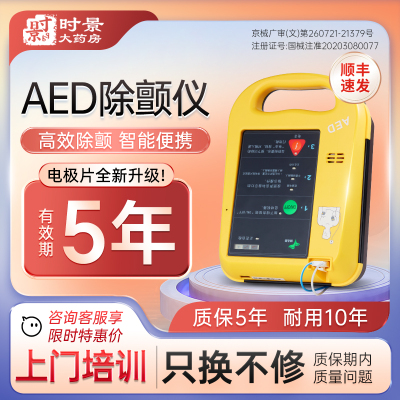 麦邦AED除颤仪便携式车载家用医用急救半自动体外除颤器只换不修