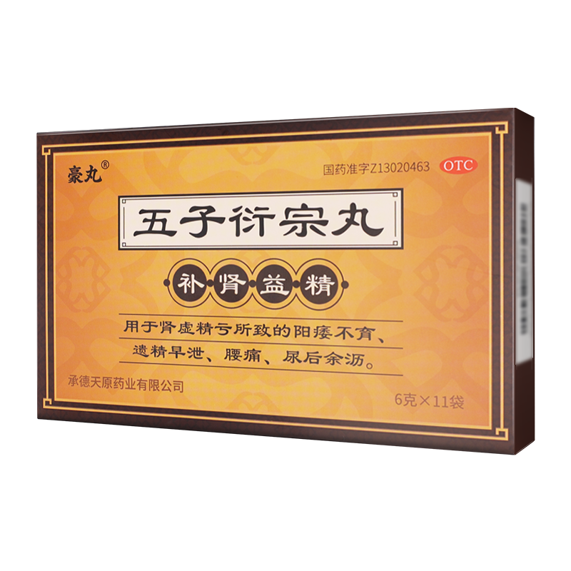 豪丸五子衍宗丸加锁阳固精丸正品五子衍宗丸正品补肾阳痿早泄治疗