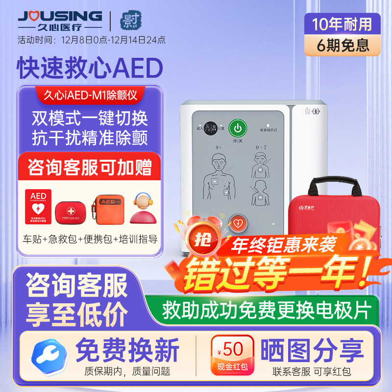 【国补省15%】久心AED半自动体外除颤仪器便携式家庭车载应急救护