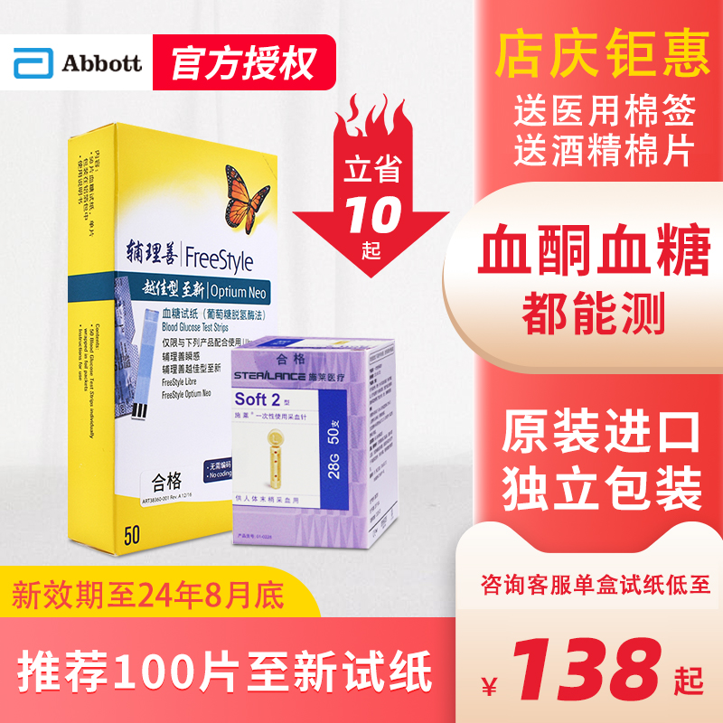 雅培血糖试纸辅理善越佳型至新家用血糖测试仪试纸血酮仪试条进sj 医疗器械 血糖用品 原图主图