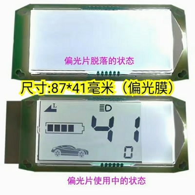 电动电瓶车液晶显示屏偏光膜偏光片液晶通用仪表盘偏光膜修复贴膜