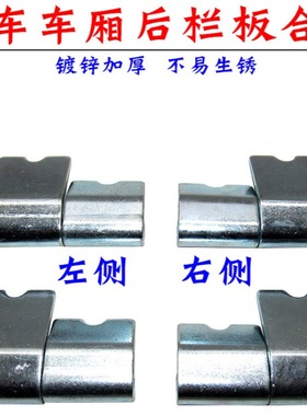 适用东风小康K01K02LV21/V22车厢栏板合页单双排货车后车门板合页