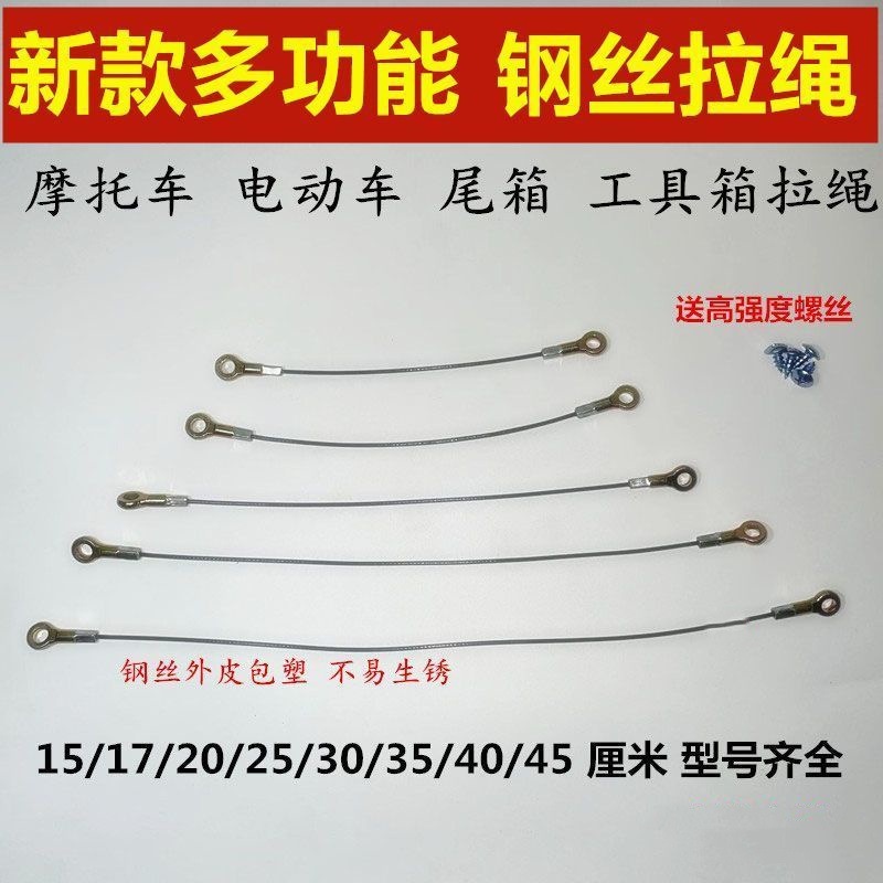 摩托车尾箱拉线爱德乐工具箱电动车后备箱限位绳夏德尾箱配件拉绳