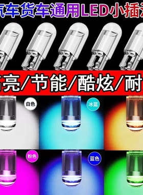 示宽灯T10 陶瓷led超亮示宽灯改装牌照灯日行灯led小灯泡白色冰蓝