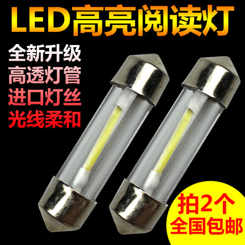 12v 24v汽车双尖led阅读灯31 36 39 42mm车内顶灯灯泡牌照灯