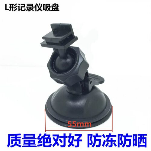 行车记录仪吸盘支架适配任E行C8H7 GT8凌度BL950 960 850L形接口