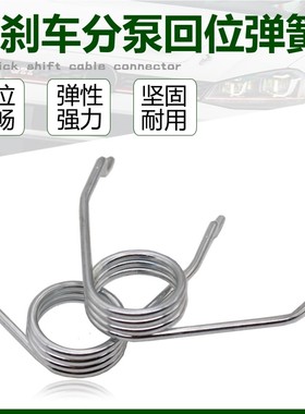 适用手刹拉线回位弹簧