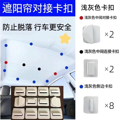 适配特斯拉极氪天窗遮阳帘卡扣套装汽车遮阳帘配件通用卡扣配件