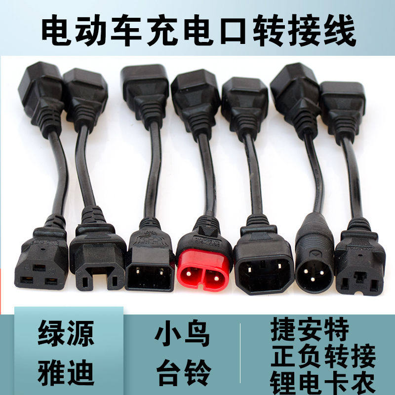 爱玛雅迪绿源小鸟新日电动电瓶车充电器插头转接线dc孔航空卡农头