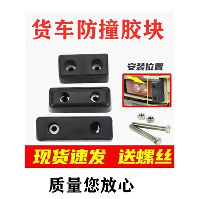 缓冲胶垫防撞后尾部箱式车厢胶墩配件冷藏车橡胶货车汽车防撞胶块