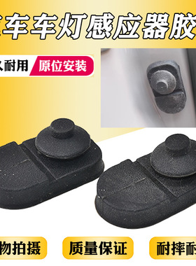 适配长安CS75/CS55CS35Plus逸动XTCS15车门灯开关胶套胶皮防尘套