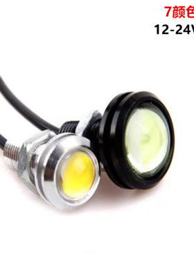 18mm/23mm鹰眼灯 防水超薄 12V/24V 爆闪鹰眼灯 10W超亮LED日行灯