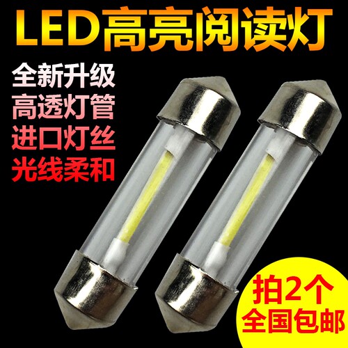 货车24v解放J6P小j6 GTL天龙改装驾驶室led阅读灯车内灯车顶灯