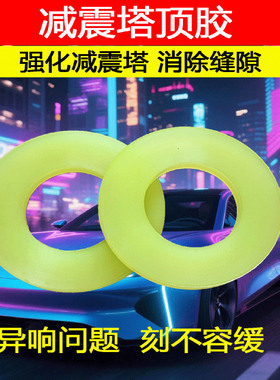 适用宝骏730310w560630610 360 330 530乐驰减震避震塔顶胶垫