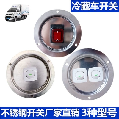 车厢顶灯防水开关304不锈钢12v24伏冷藏货车箱货保温照明开关按钮