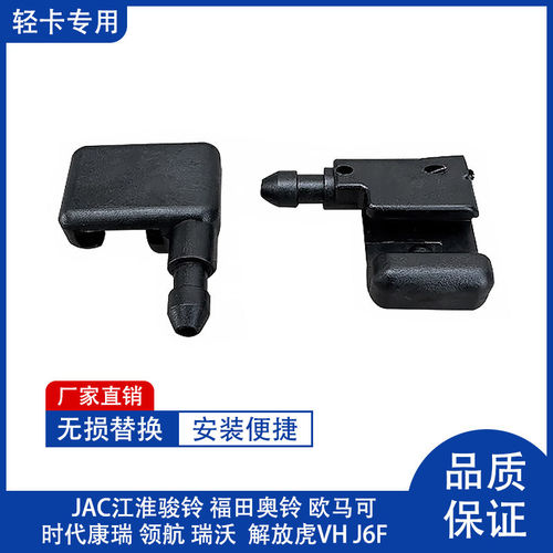 适用货车豪沃A7/T7H/T5G/TX雨刷臂喷水嘴雨刮器喷水头汕德卡C7H