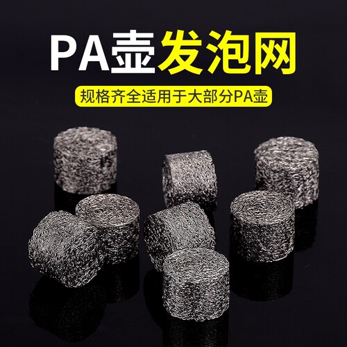 PA泡沫壶发泡网快高压清洗机洗车泡沫枪专用耗材滤芯发泡球发生器