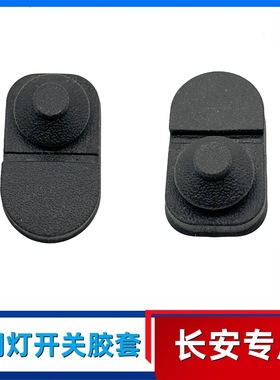 适用CS55长安cs75逸动cs35PLUS车门感应开关胶皮信号门灯门碰胶套