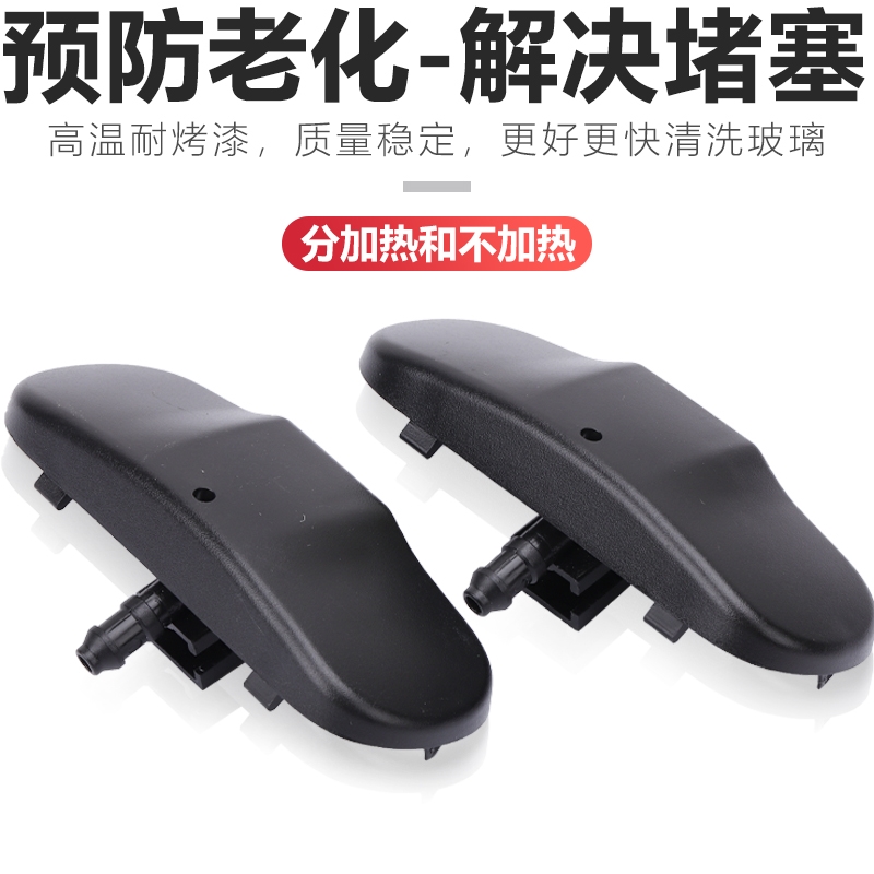 大众挡喷水嘴机盖喷水嘴