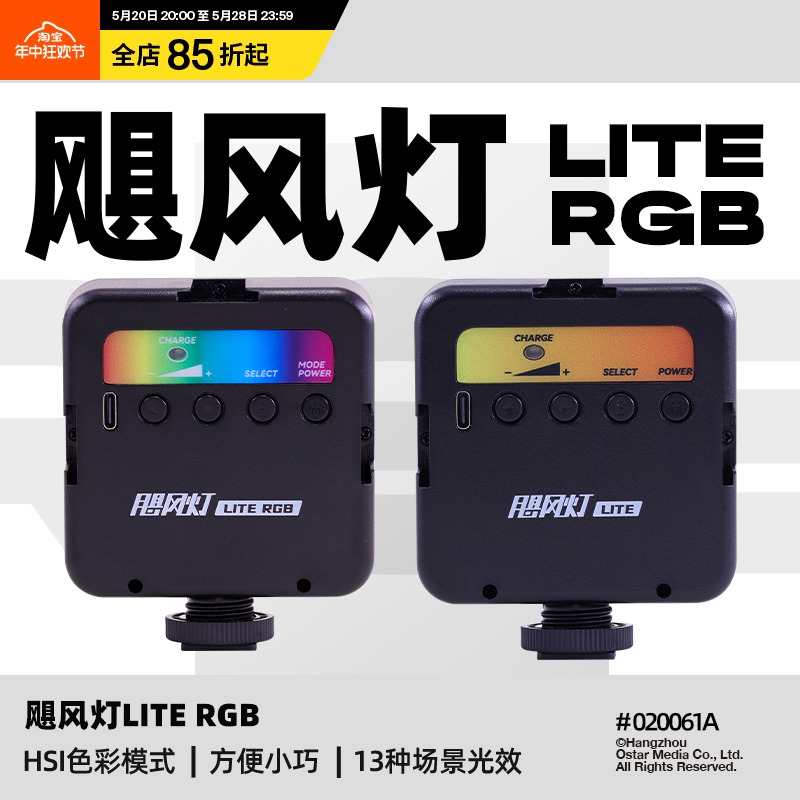 影视飓风 LITE RGB 飓风灯手持小型口袋灯便携led手机补光灯特效